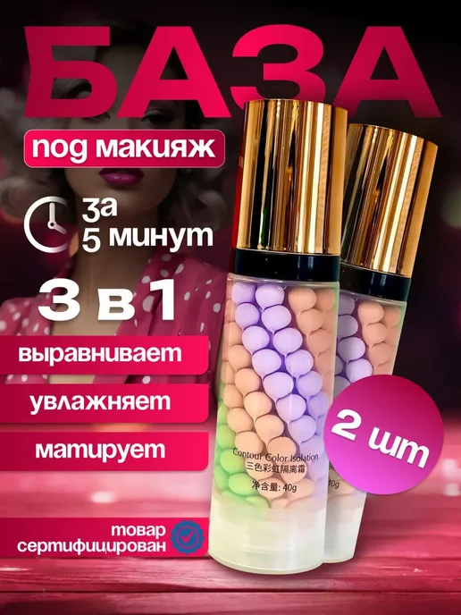 JOMTAM База, основа под макияж, вариант