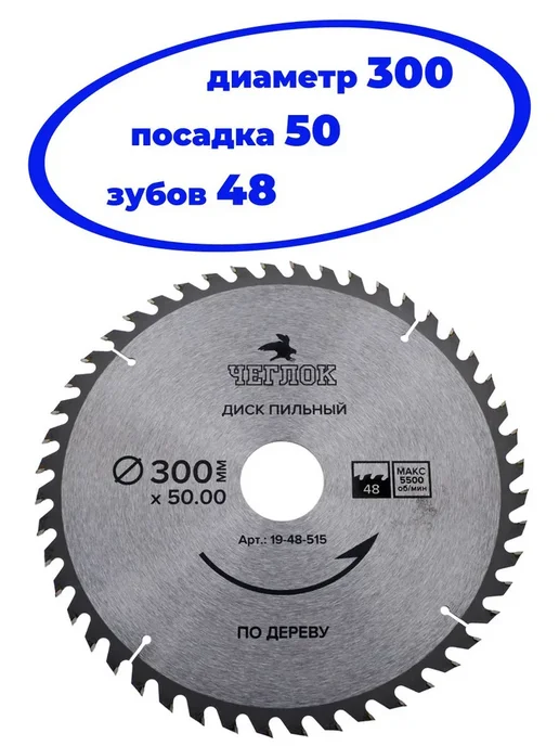 Чеглок Диск пильный 300 х 50 х 48Т, 300x50x48, серый, фото 2