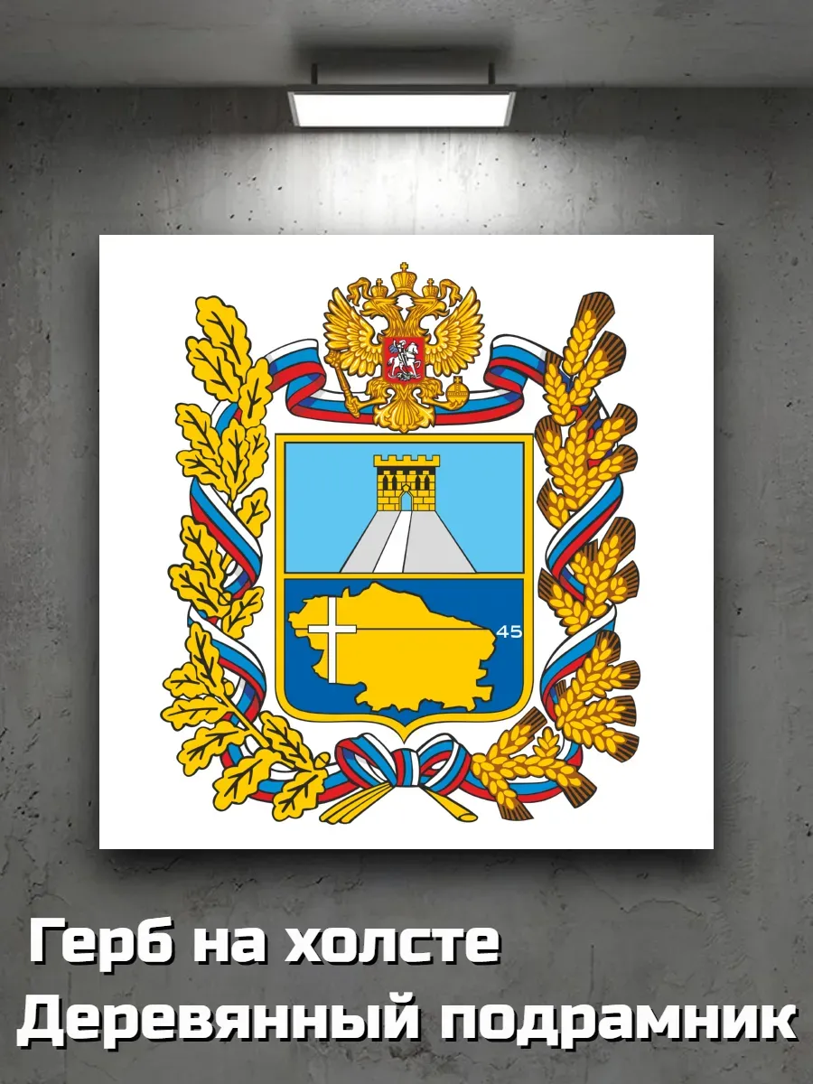 Картина на холсте "Герб Ставропольского края" 40х40