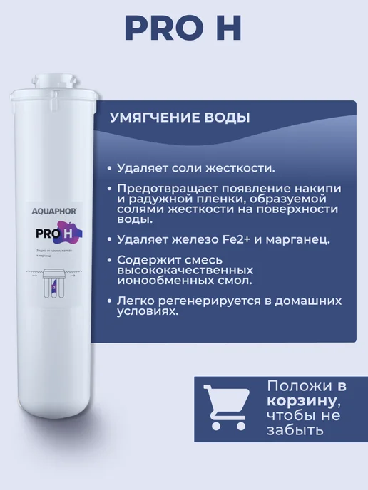 Аквафор Фильтр для воды картридж Pro1-ProH-Pro3 Baby H Pro, вариант, фото 3