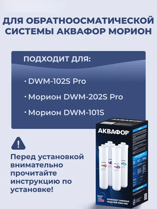 Аквафор Сменные фильтры для Морион Pro1-Pro2-Pro100-ProBMg, вариант, фото 2