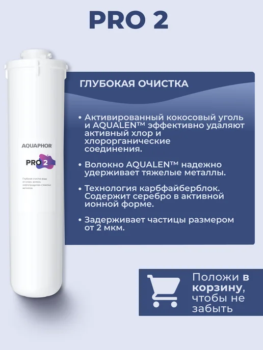 Аквафор Сменные фильтры для Морион Pro1-Pro2-Pro100-ProBMg, вариант, фото 4