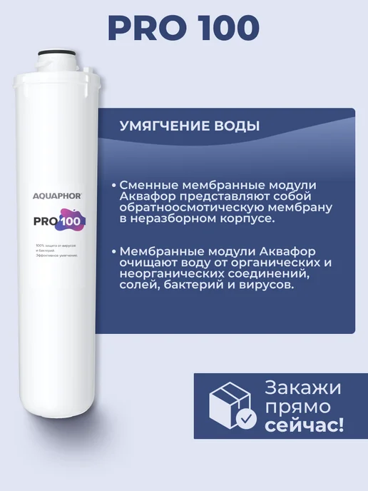 Аквафор Сменные фильтры для Морион Pro1-Pro2-Pro100-ProBMg, вариант, фото 5