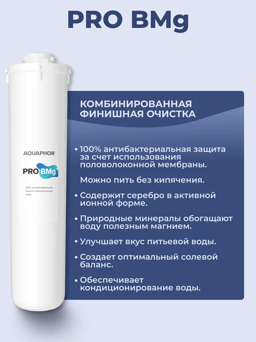 Аквафор Сменные фильтры для Морион Pro1-Pro2-Pro100-ProBMg, вариант, фото 6