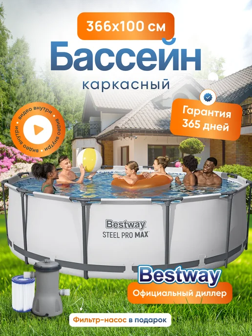 Bestway Бассейн каркасный 366x100, 366x100