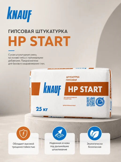 Knauf ХП-Старт штукатурка 25 кг, 25 кг