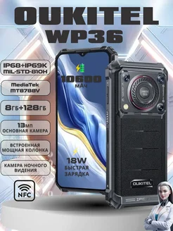 Смартфон WP36, 8/128 Gb, 10600 мА*ч, звук - 128 dB Oukitel 310767109 купить за 18 287 ₽ в интернет-магазине Wildberries