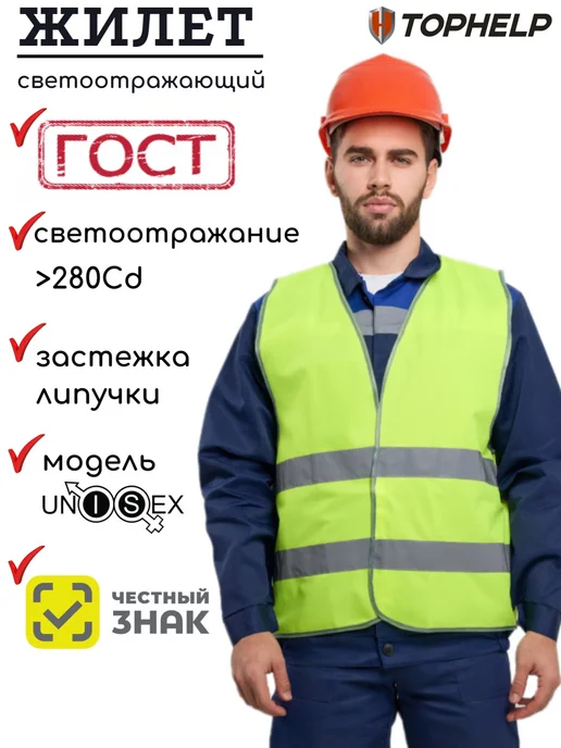 Жилет светоотражающий, желтый