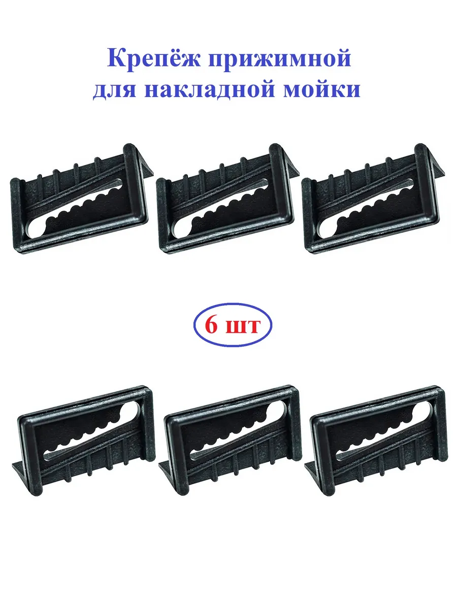 Крепление для накладной мойки
