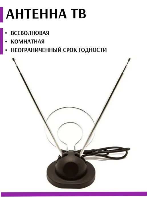Антенна ТВ всеволновая SELENGA 100 комнатная, вариант