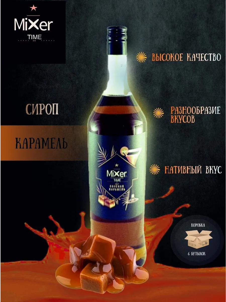 Сироп Карамель