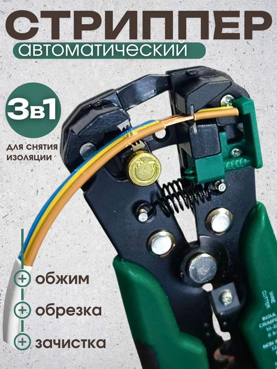 Стриппер для проводов