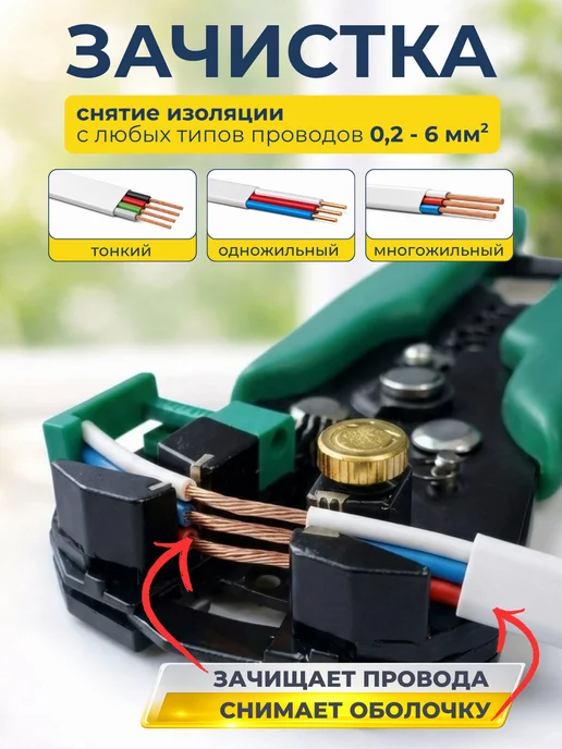 Стриппер для зачистки проводов Стриппер для проводов, вариант, фото 2