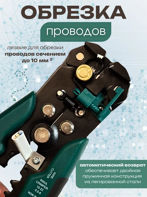 Стриппер для зачистки проводов Стриппер для проводов, вариант, фото 4