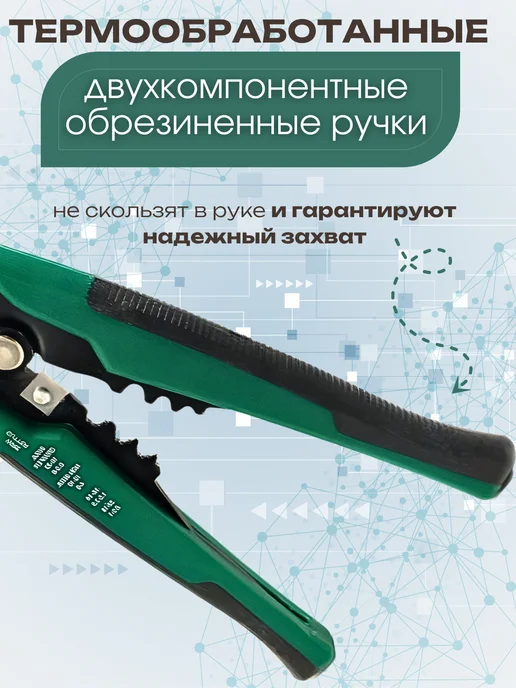 Стриппер для зачистки проводов Стриппер для проводов, вариант, фото 8