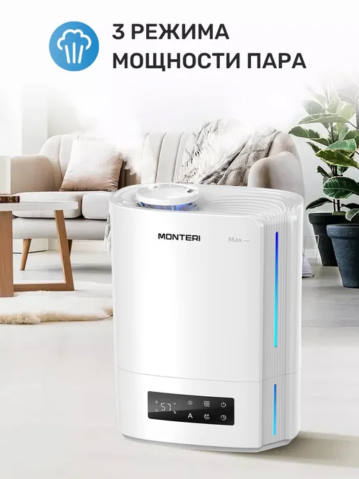 Увлажнитель воздуха MONTERI Wasser W25 ультразвуковой, с аромадиффузором, подсветкой и гигрометром, для квартиры, 6 л, фото 5