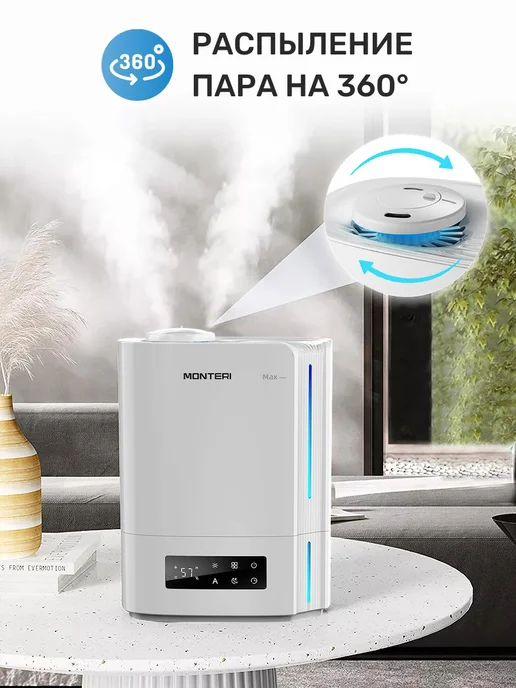 Увлажнитель воздуха MONTERI Wasser W25 ультразвуковой, с аромадиффузором, подсветкой и гигрометром, для квартиры, 6 л, фото 6