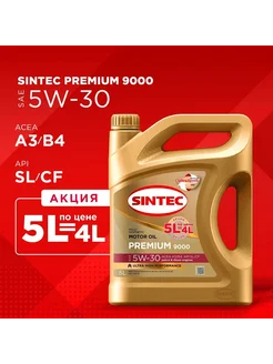 Моторное масло Синтек 5w30 Premium 9000, 5 л SINTEC 310825320 купить за 1 859 ₽ в интернет-магазине Wildberries