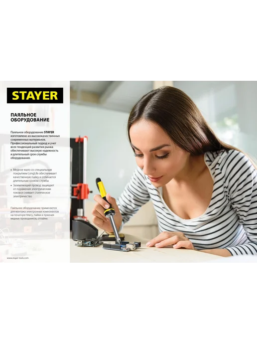 STAYER. Набор для паяльных работ 60Вт, 60 Вт, фото 3