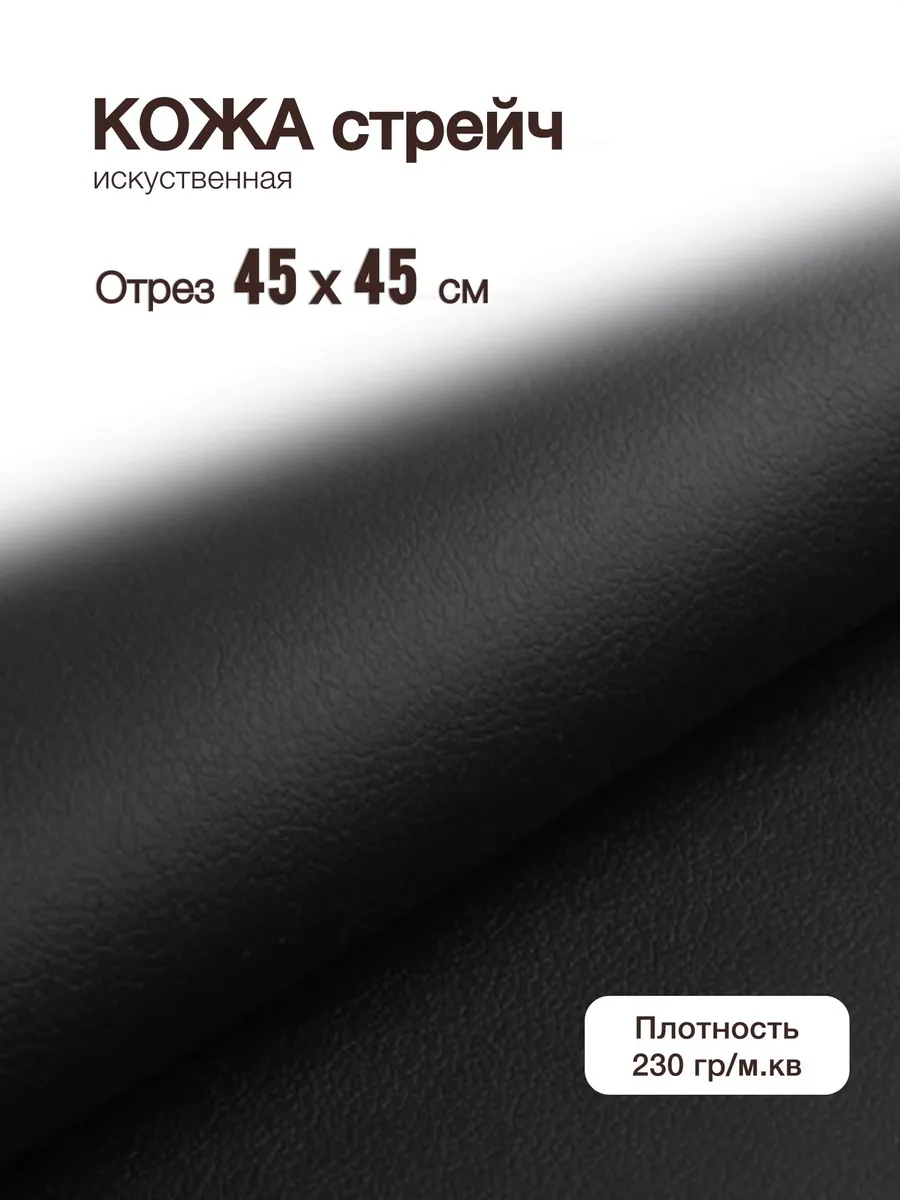 Кожа лоскуты для рукоделия 45х45