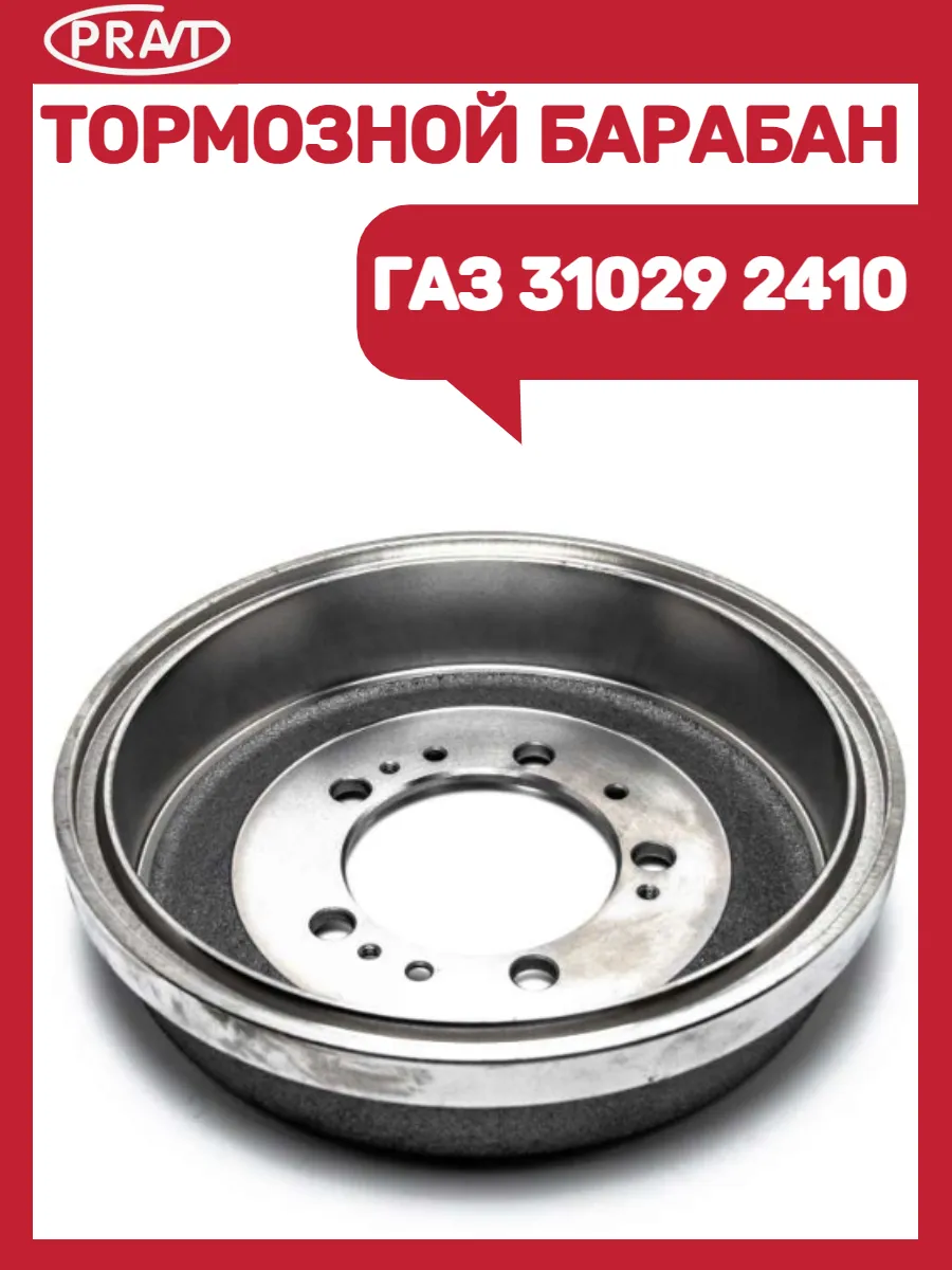 Тормозной барабан Газ 31029-2410