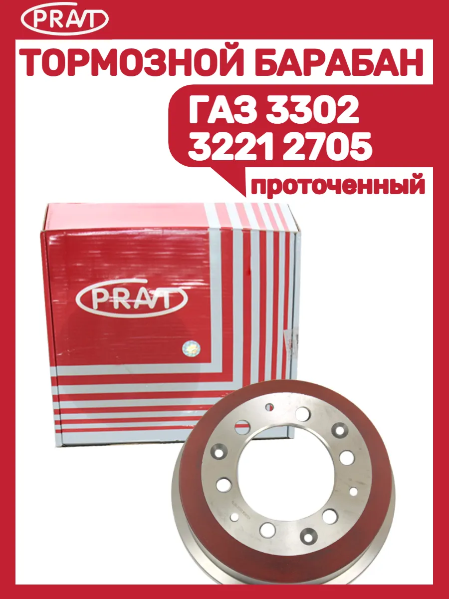 Тормозной барабан Газель 3302-3221-2705