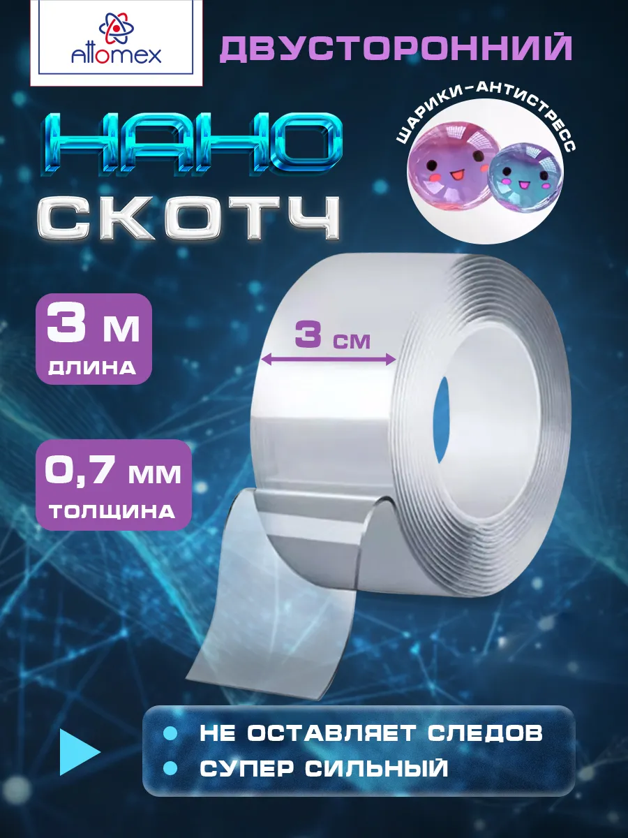 Двухсторонний нано скотч антистресс, крепкая клейкая лента