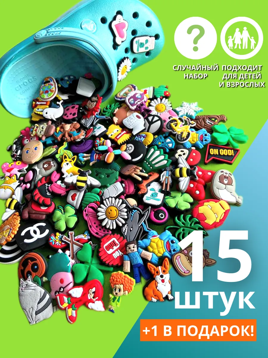 Джибитсы для crocs украшение для обуви набор jibbitz