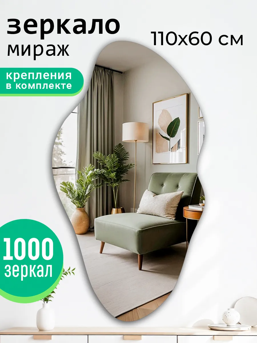 Зеркало настенное в полный рост 110х60 см