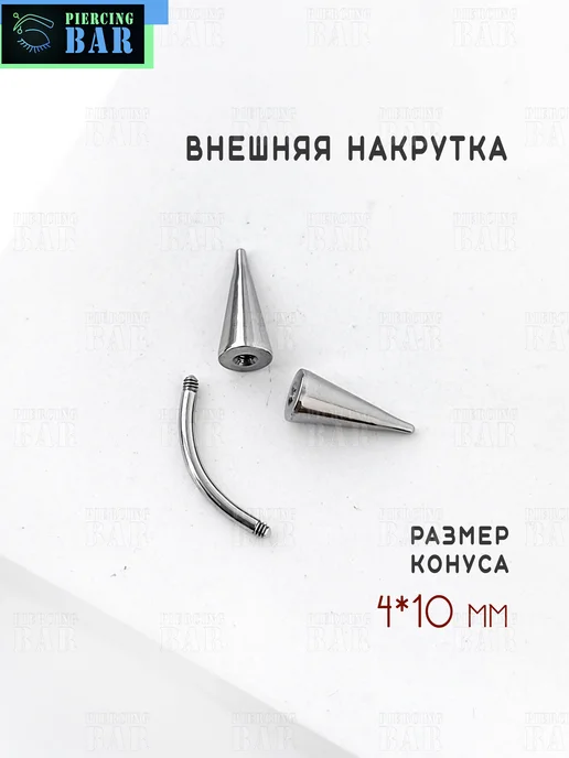PIERCING BAR Пирсинг микробанан с большим шипом набор, серый, фото 2