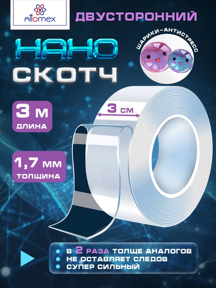 Двухсторонний нано скотч антистресс, крепкая клейкая лента