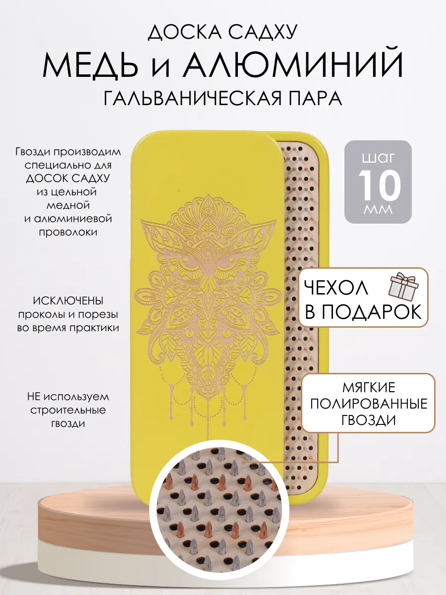 Доска садху с алюминиевыми и медными гвоздями 10 мм