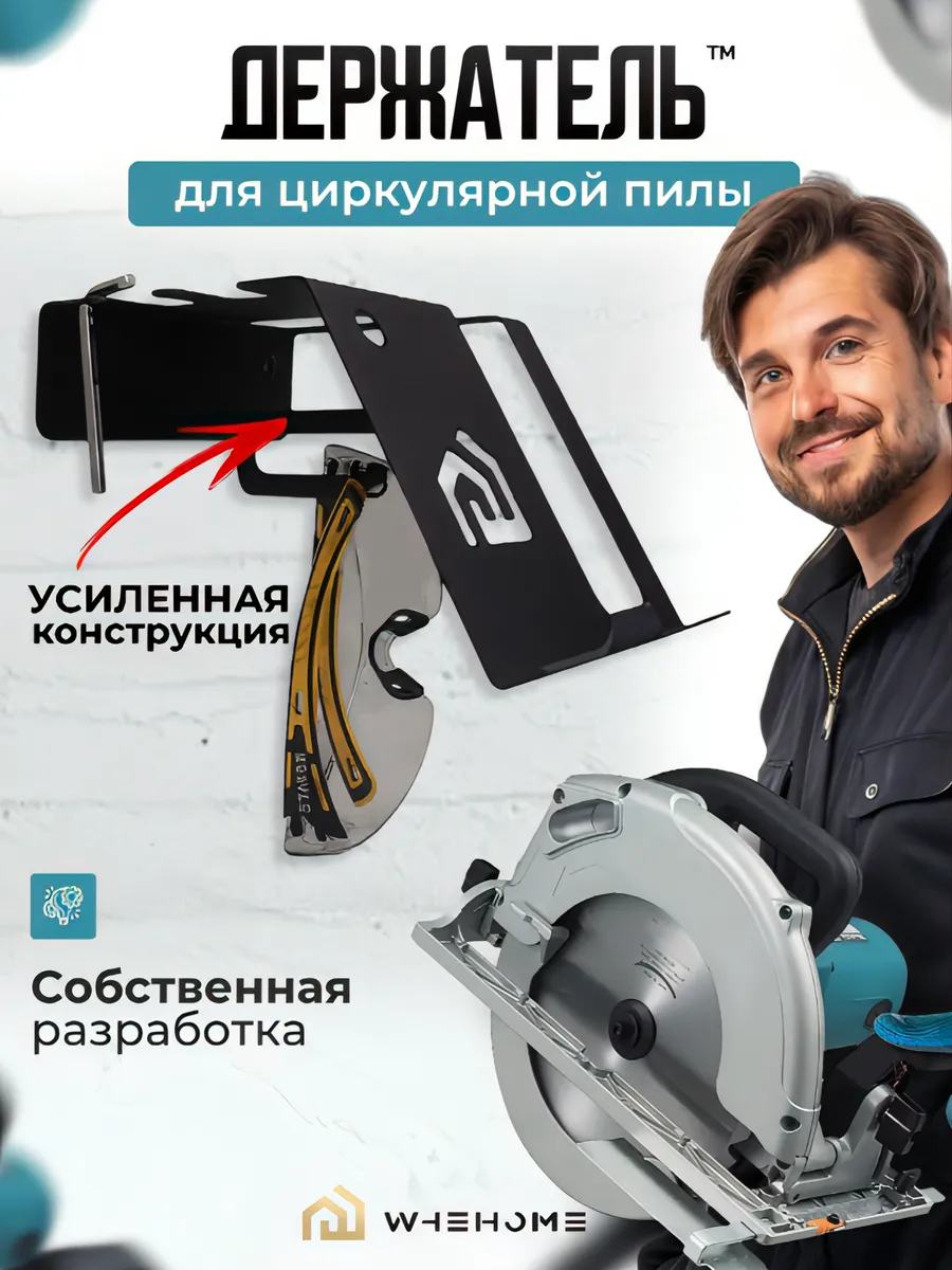 Держатель для циркулярной пилы на стену в гараж