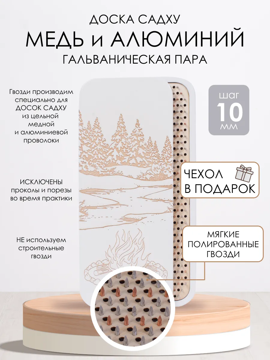 Доска садху с алюминиевыми и медными гвоздями 10 мм