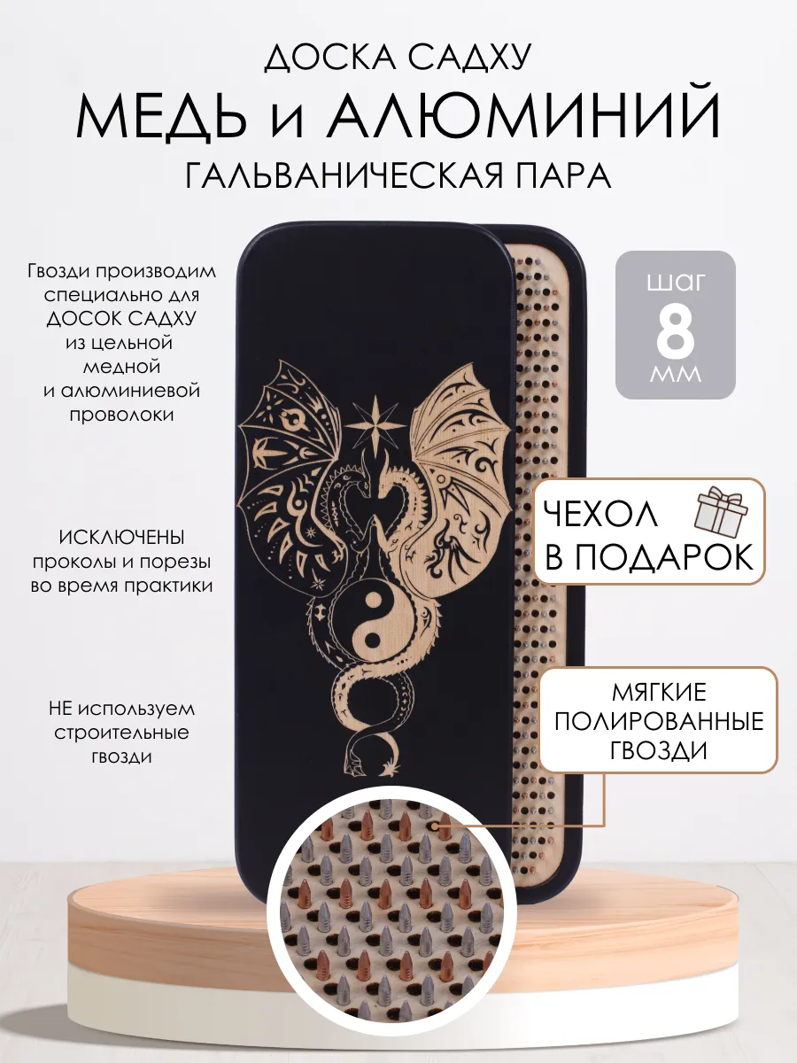 Доска садху с алюминиевыми и медными гвоздями 8 мм