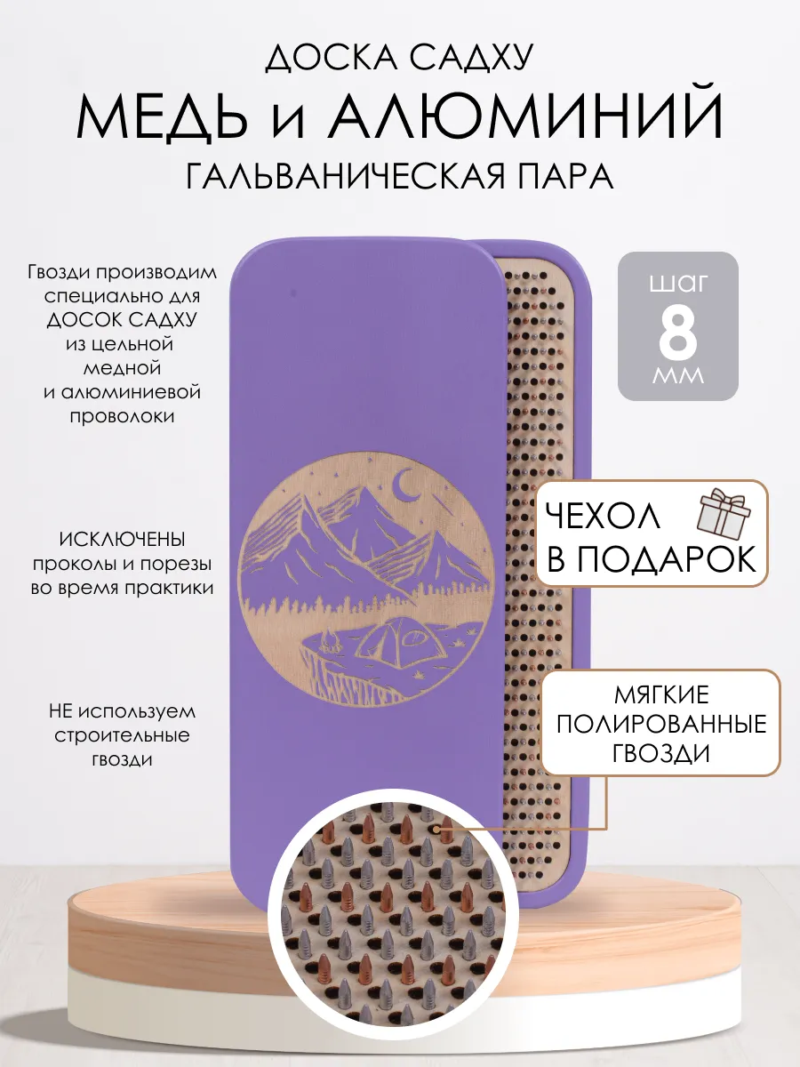 Доска садху с алюминиевыми и медными гвоздями 8 мм