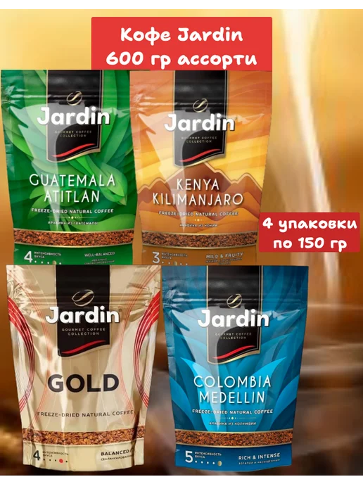 JARDIN Кофе растворимый Жардин 600 гр, 600 г