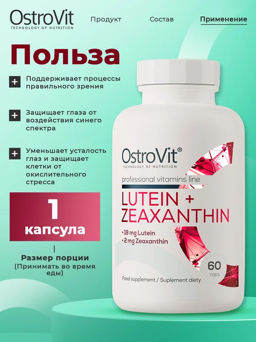OstroVit Лютеин для глаз с зеаксантином 60 капсул, вариант, фото 3