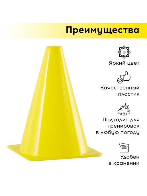 FN Конусы спортивные без отверстий для футбола Комплект 5 шт, 10 шт, фото 2