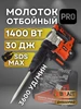 Отбойный молоток строительный 1400 Вт электрический молот BRAIT 310842642 купить за 10 727 ₽ в интернет‑магазине Wildberries