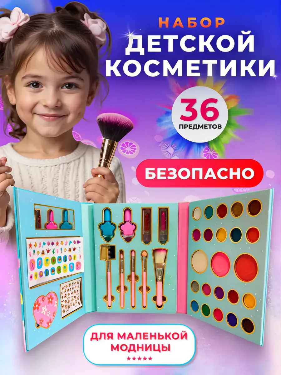 Подарочный детский набор декоративной косметики для девочки