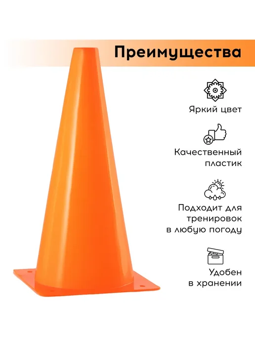 FN Конусы спортивные без отверстий для футбола Комплект 5 шт, 5 шт, фото 2