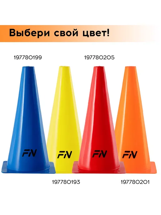 FN Конусы спортивные без отверстий для футбола Комплект 5 шт, 5 шт, фото 8