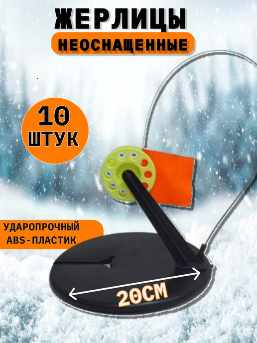 PRIVADA Жерлицы неоснащенные 10 штук, 3 шт