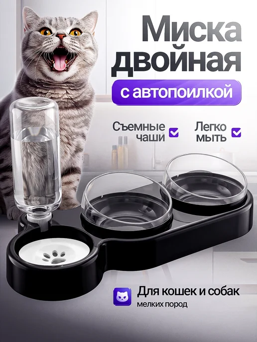 PETFORT Миски для кошек и собак с автопоилкой, вариант