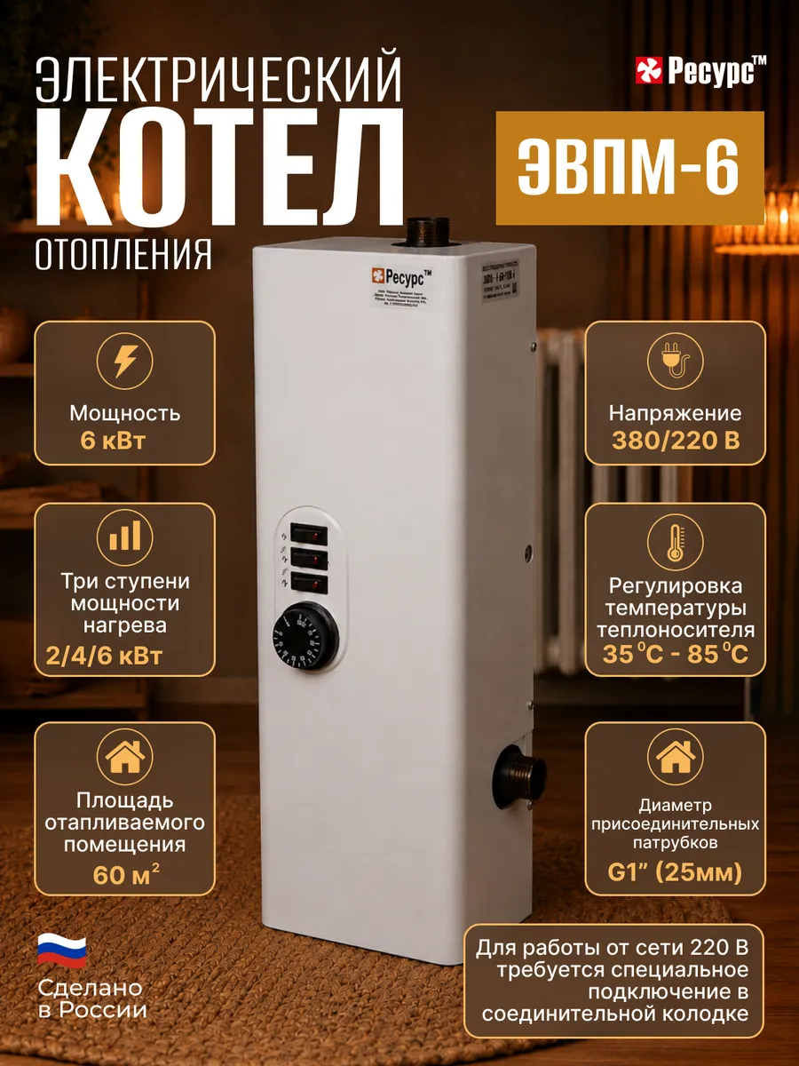 Электрический котел отопления ЭВПМ-6 6кВт
