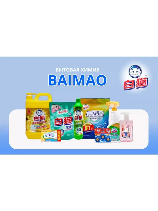 BAIMAO Средство для мытья посуды, фруктов черный чай и лимон 2л, 2 л, фото 2