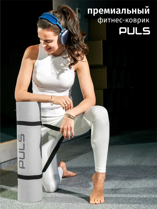 PULS Спортивный коврик для йоги, фитнеса и гимнастики, черный, фото 2