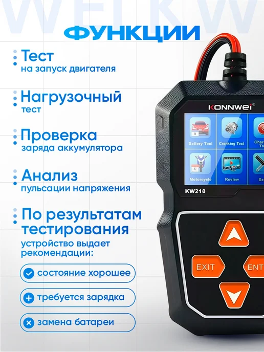 KONNWEI Тестер автомобильного аккумулятора KW218, вариант, фото 2