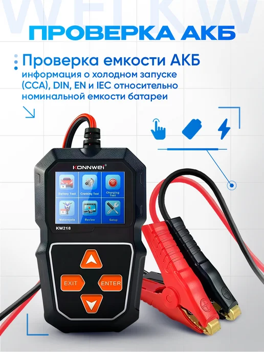KONNWEI Тестер автомобильного аккумулятора KW218, вариант, фото 4